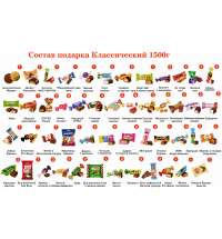 №5 ЗНАЙКА 1500 грамм новогодний подарок классический