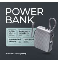 Внешний АКБ NRG Turbo Cable 10000 mAh, 22,5Вт