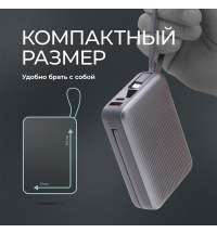 Внешний АКБ NRG Turbo Cable 20000 mAh, 22,5Вт