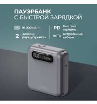 Внешний АКБ NRG Turbo Cable 10000 mAh, 35Вт