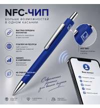 Ручка  шариковая металлическая с NFC чипом &laquo;ИнкТеллект&raquo; soft-touch