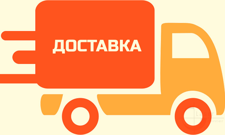 Доставка