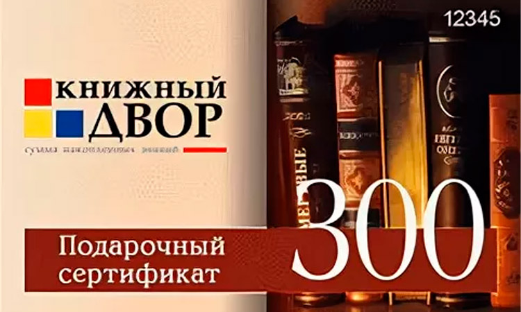 Книжный сертификат