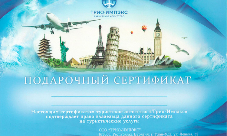 Подарочный сертификат на геологическую поездку